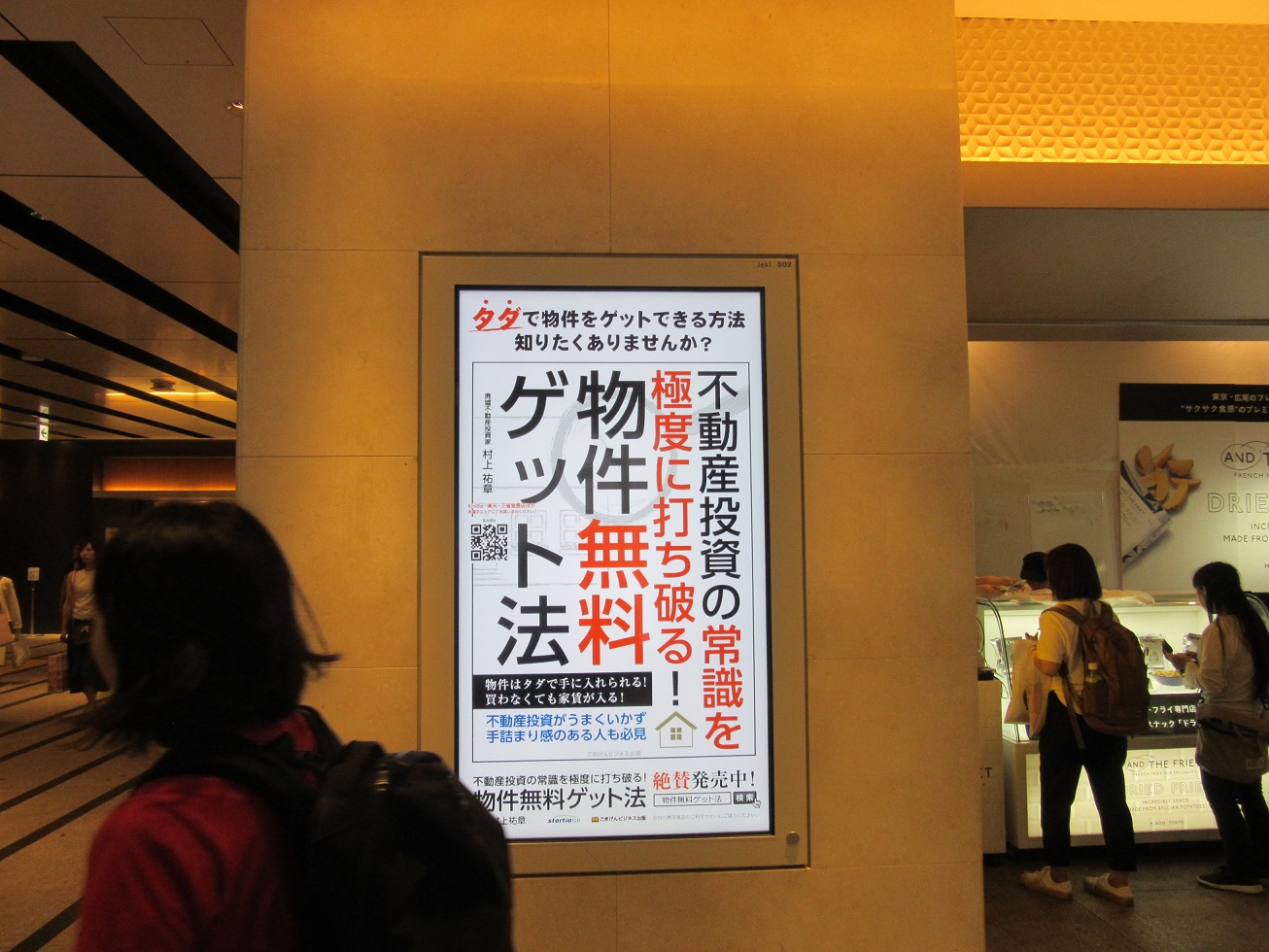 東京駅の新幹線南乗換口に、私の本の動画が出ています　3